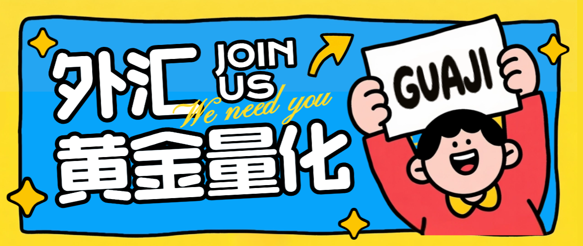 【高端精品】外面收费1999的外汇黄金量化全自动挂机项目，指标型策略轻松日入1000+【挂机策略+使用教程】